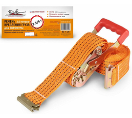Ремень крепления груза для ЕВРОФУРЫ 3, 6 м, 2, 5/5 т, ширина 50 мм, с рельсовым креплением (крючки "ласточка") AirLine AS-T-17E