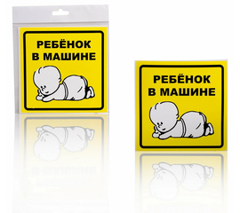 Знак "Ребенок в машине", внутренний, самоклеящийся (150*150 мм), в уп. 1шт. AirLine AZN13