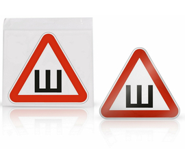 Знак "Шипы" ГОСТ, внутренний, самоклеящийся (200*200 мм), в уп. 1шт. AirLine AZN14