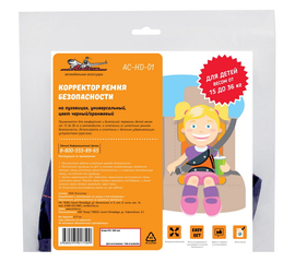 Детское удерживающее устройство, универсальное, цвет черный/оранжевый AirLine AC-HD-01