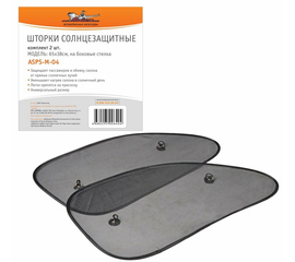 Шторки солнцезащитные на боковые стекла 65х38см, 2 шт. AirLine ASPS-M-04