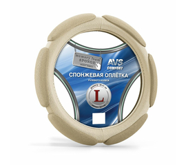 Спонжевая Оплётка руля (размер L, бежевый) AVS SP-426L-BE