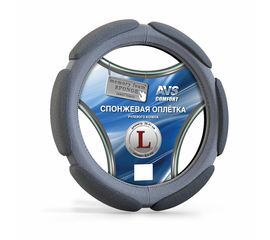 Спонжевая Оплётка руля (размер L, серый) AVS SP-426L-GR