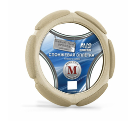 Спонжевая Оплётка руля (размер M, бежевый) AVS SP-426M-BE
