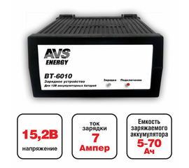 Зарядное устройство для автомобильного аккумулятора AVS BT-6010 (7A) 12V