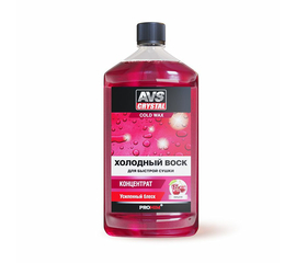 Холодный воск (концентрат) 500 мл AVS AVK-708