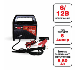 Зарядное устройство для автомобильного аккумулятора AVS BT-1206T (6A) 6/12V