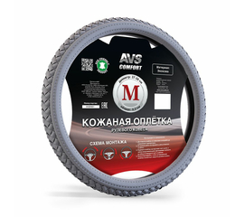 Оплётка на руль (эко-кожа) AVS SL-710M-GR ( размер M, серая)