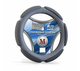 Спонжевая Оплётка руля (размер M, серый) AVS SP-426M-GR