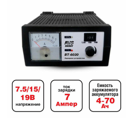 Зарядное устройство для автомобильного аккумулятора AVS BT-6020 (7A) 6/12V