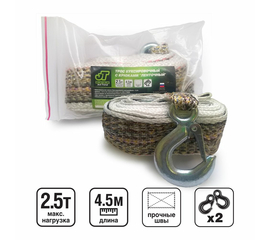 Трос буксировочный с крюками Just Trend T-25 2, 5т 4, 5 м в пакете
