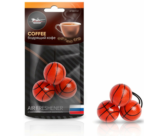 Ароматизатор подвесной "Баскетбол" бодрящий кофе AirLine AFBB132