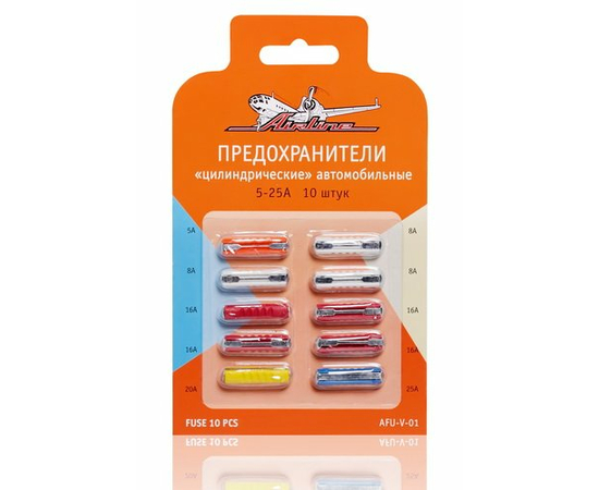 Предохранители "цилиндрические" в блистере (10 шт. 5-25А) AirLine AFU-V-01