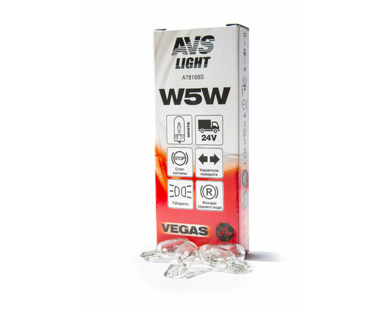 Лампа AVS Vegas 24V. W5W (W2, 1x9, 5d) BOX (10 шт.)