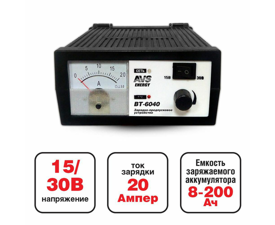 Зарядное устройство для автомобильного аккумулятора AVS BT-6040 (20A) 12/24V