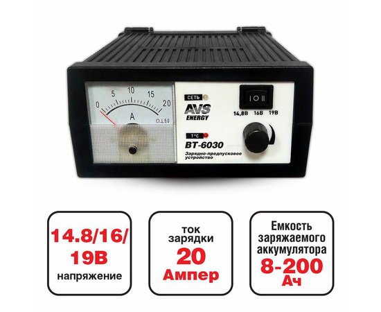 Зарядное устройство для автомобильного аккумулятора AVS BT-6030 (20A) 12V