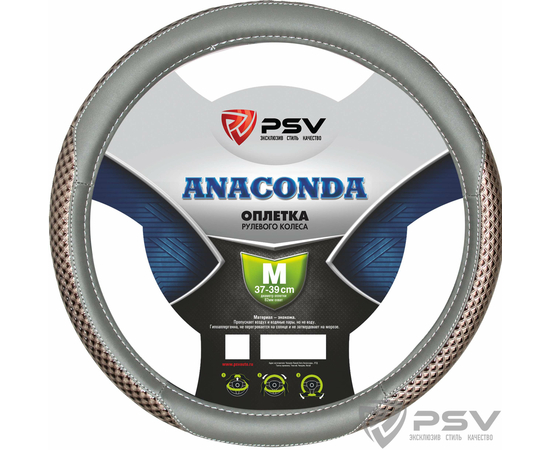 Оплётка на руль PSV ANACONDA (Серый) M