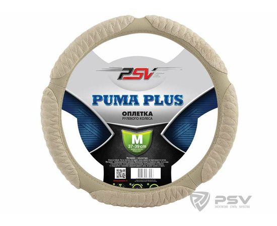 Оплётка на руль PSV RACE (PUMA) PLUS (Бежевый) M