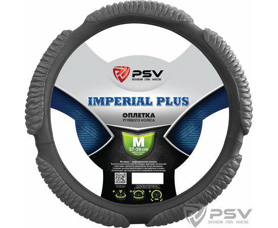 Оплётка на руль PSV IMPERIAL PLUS (Серый) M