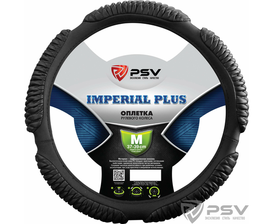 Оплётка на руль PSV IMPERIAL PLUS (Черный) M