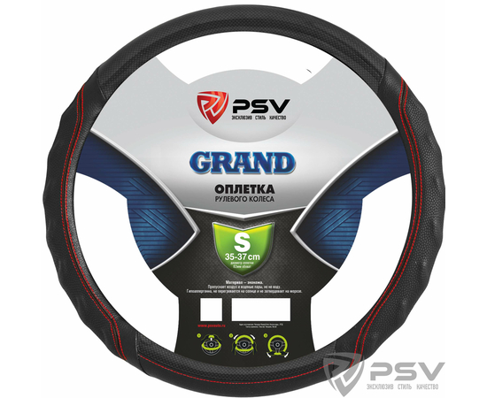 Оплётка на руль PSV GRAND (Черный/Отстрочка красная) S