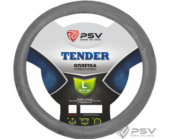 Оплётка на руль PSV TENDER (Серый) L