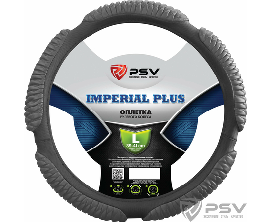 Оплётка на руль PSV IMPERIAL PLUS (Серый) L