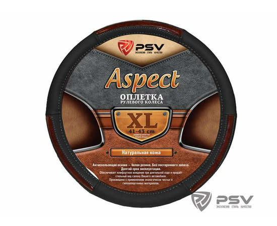 Оплётка на руль кожаная PSV ASPECT (Черный) XL