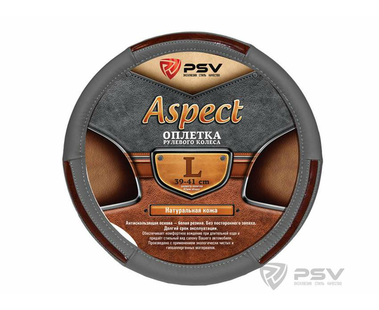 Оплётка на руль кожаная PSV ASPECT (Серый) L